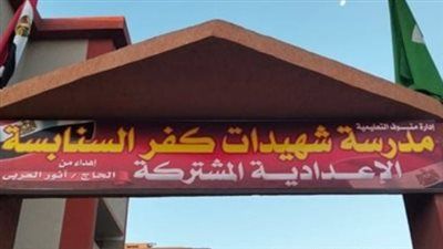 صبايا العنب.. وضع أسماء شهداء كفر السنابسة ضحايا الطريق الإقليمي على المدرسة الإعدادية - الخليج الان