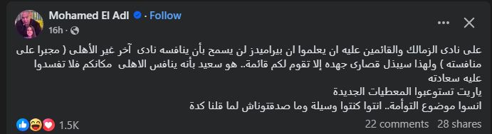 "انسوا موضوع التوأمة".. المنتج محمد العدل يوجه رسالة قاسية لنادي الزمالك قبل انطلاق الموسم الكروي الجديد - الخليج الان