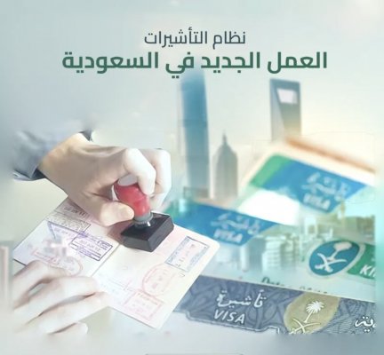 السعودية تطلق فيزا جديدة لفئة غير متوقعة.. بلا كفيل ولا عقد عمل في خطوة فاجأت الجميع