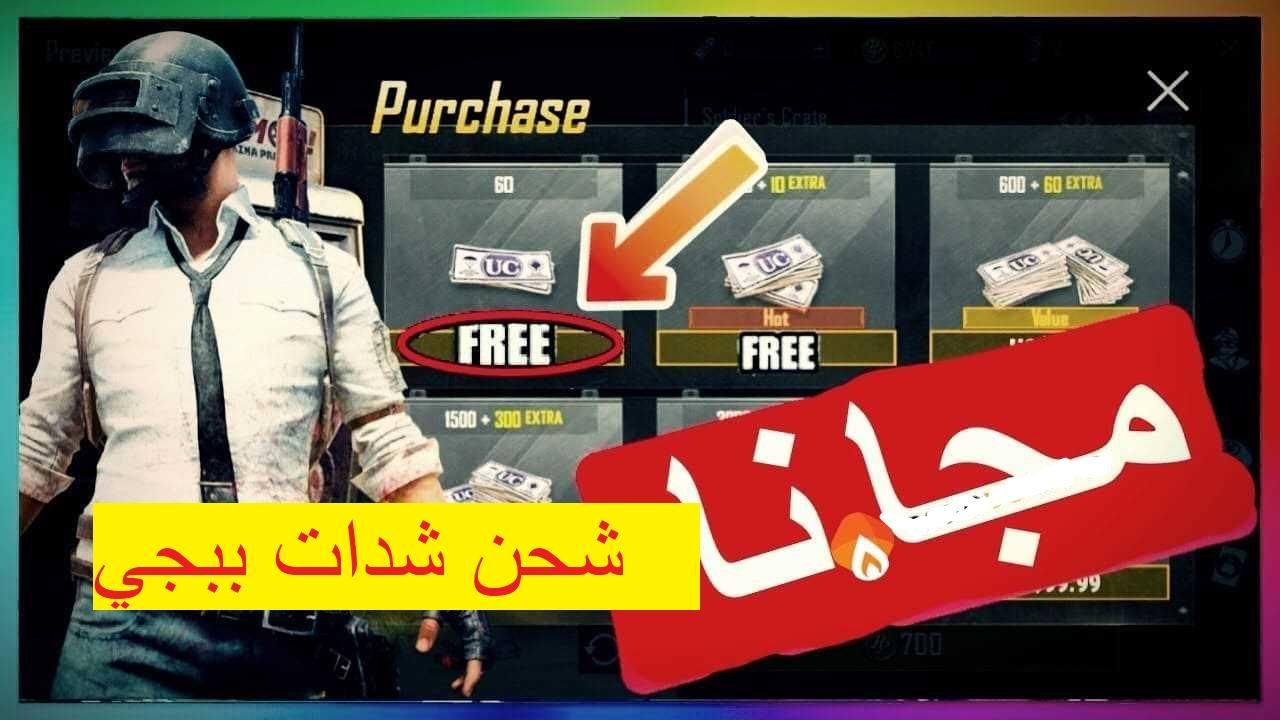 اشحن طاقتك .. خطوات شحن شدات ببجي PUBG MOBILE UC 2025 وخليك الماستر