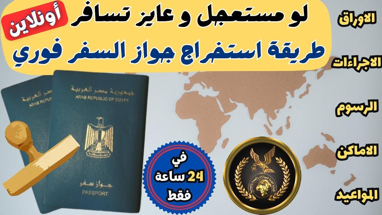 دلّع نفسك .. طريقة استخراج جواز السفر السوري إلكترونيًا 2025 في لحظات معدودة