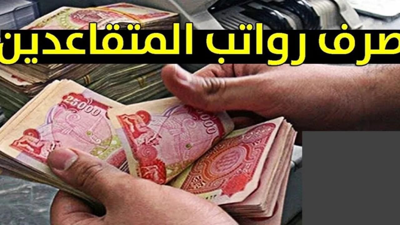 تابع صرفك بالساعة.. طريقة الاستعلام عن رواتب المتقاعدين يوليو 2025 خطوة بخطوة