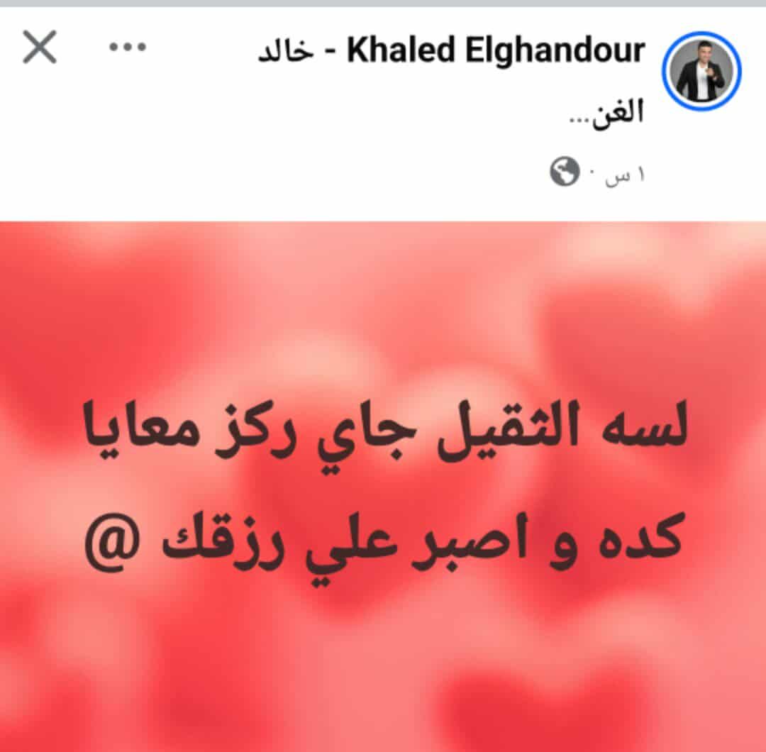 " لسه التقيل جاي".. خالد الغندور نجم الزمالك السابق يوجه رسالة غامضه - الخليج الان