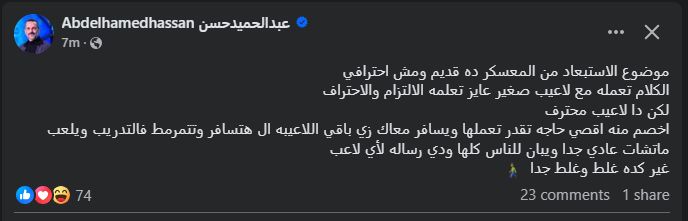 "غلط جداً".. عبد الحميد حسن لاعب الأهلي السابق يعلق على قرار استبعاد وسام أبو علي من معسكر تونس - الخليج الان