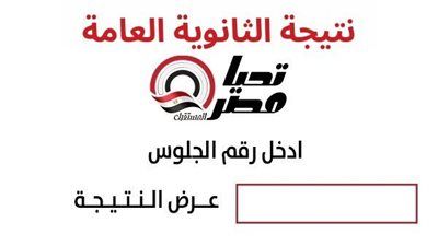 نتيجتك برقم جلوسك فور ظهورها.. رابط نتيجة الثانوية العامة 2025 سريع ومباشر - الخليج الان