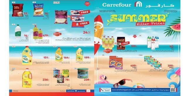 كارفور رجع.. عروض كارفور الجديدة 2025 تسوّق براحتك