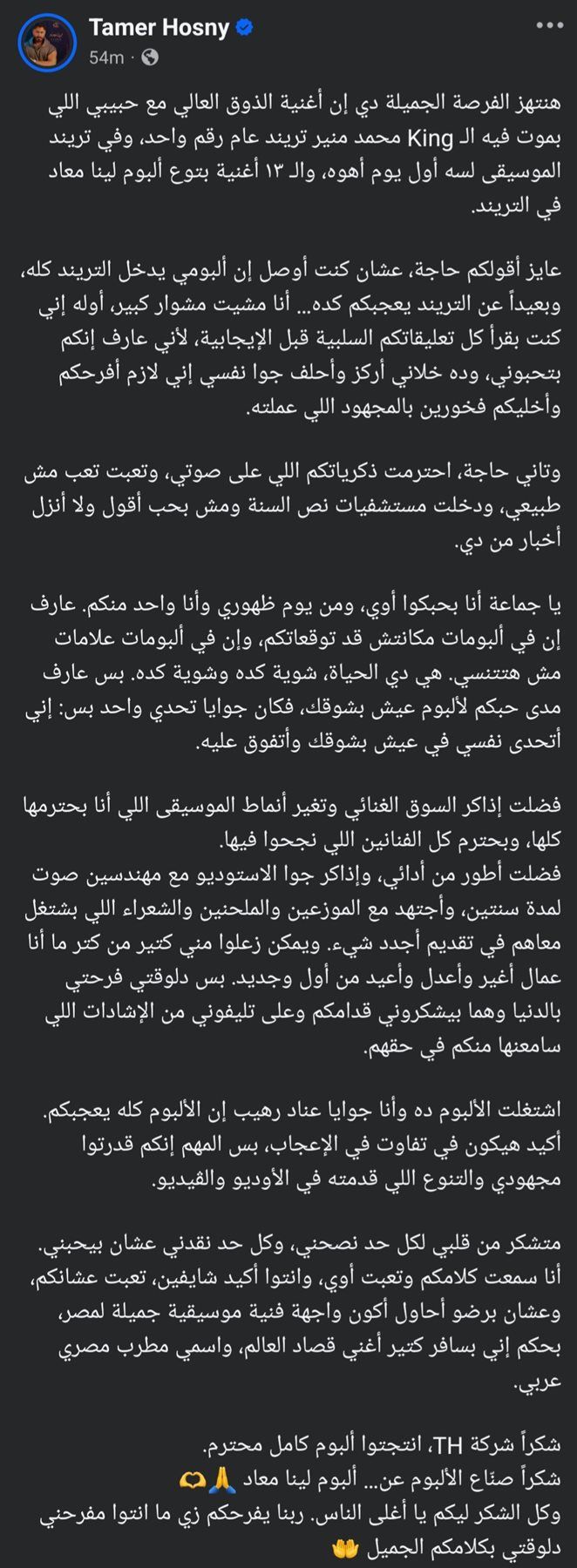 بعد نجاح ألبوم لينا معاد.. تامر حسني: دخلت مستشفيات وبسعى أكون وجهة لمصر في العالم - الخليج الان