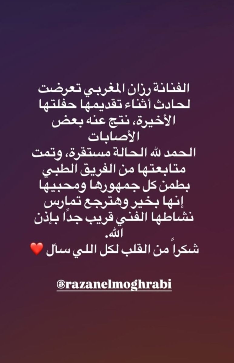 حالتها مستقرة.. مدير أعمال رزان مغربي يكشف تطورات حالتها بعد سقوط سقف علي رأسها - الخليج الان