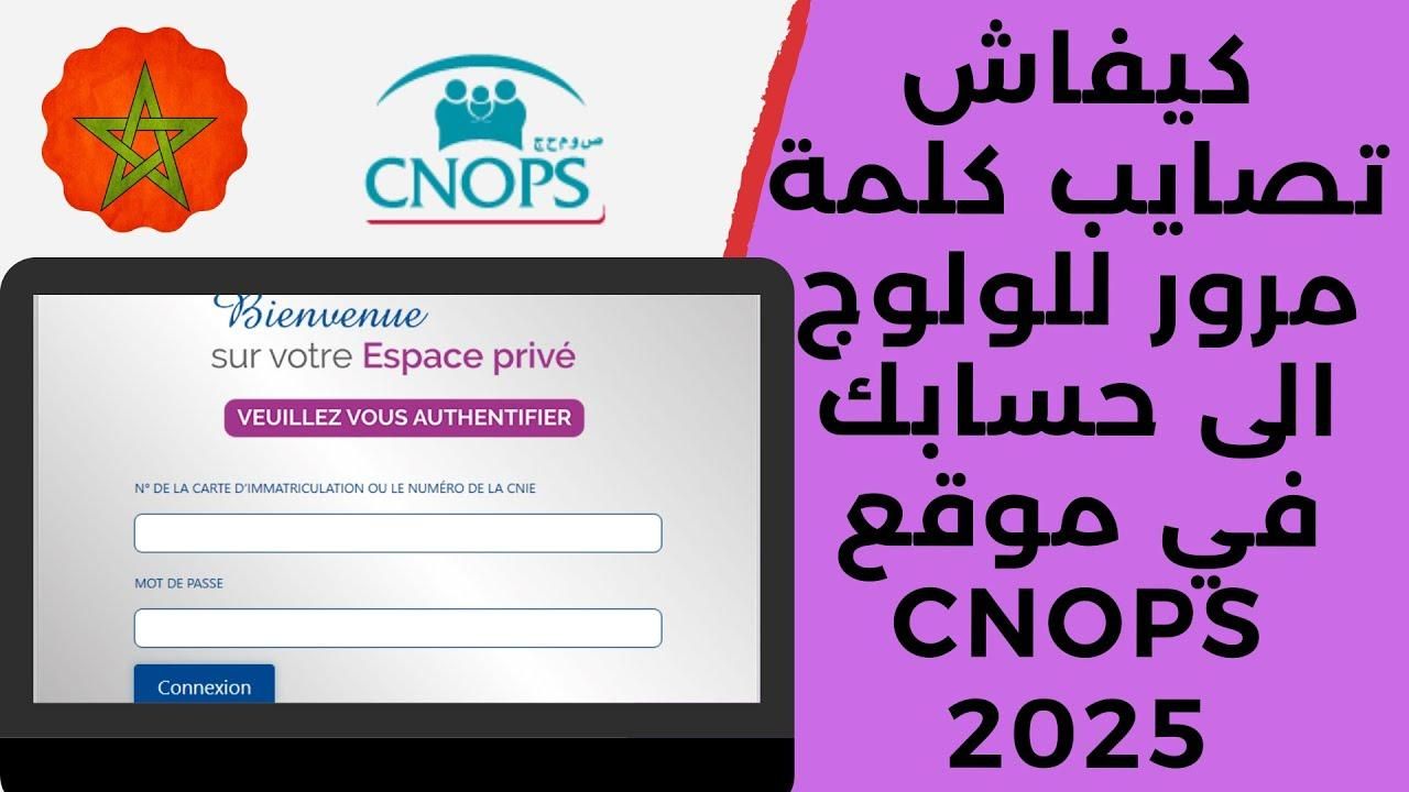 سجل في النظام.. رابط التسجيل في كنوبس الجديد في المغرب خدمة شاملة