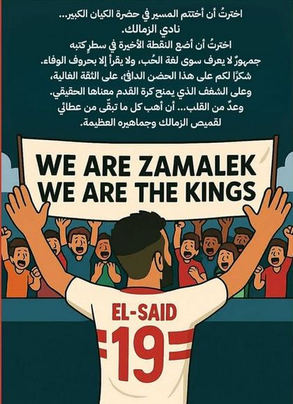 عبد الله السعيد: النقطة الأخيرة في مسيرتي ستكون بألوان الزمالك - الخليج الان