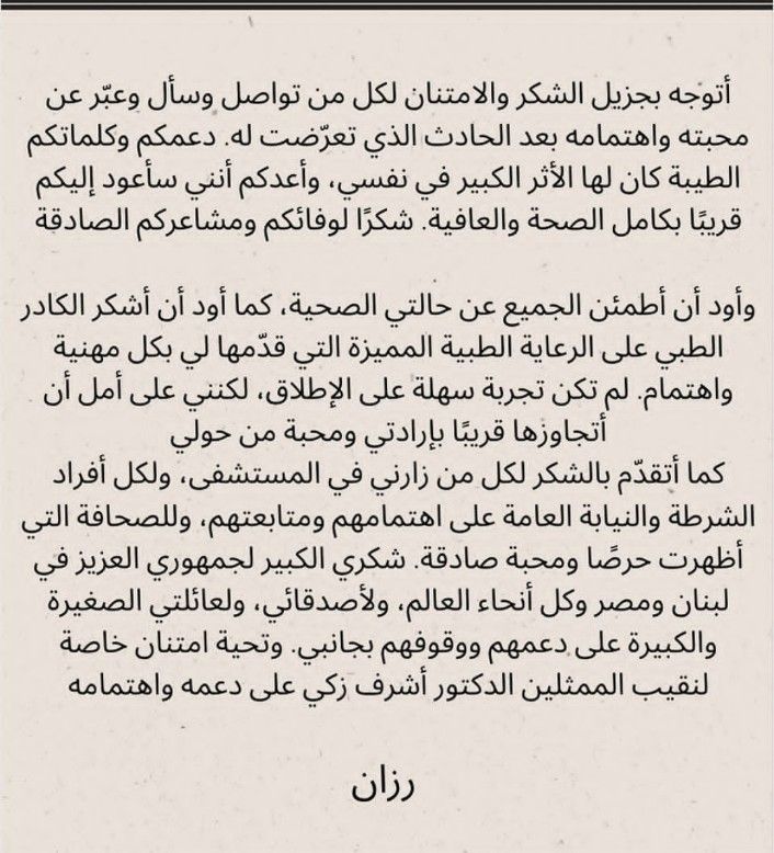 لم تكن تجربة سهلة على الإطلاق.. أول تعليق من رزان مغربي بعد سقوط سقف على رأسها - الخليج الان