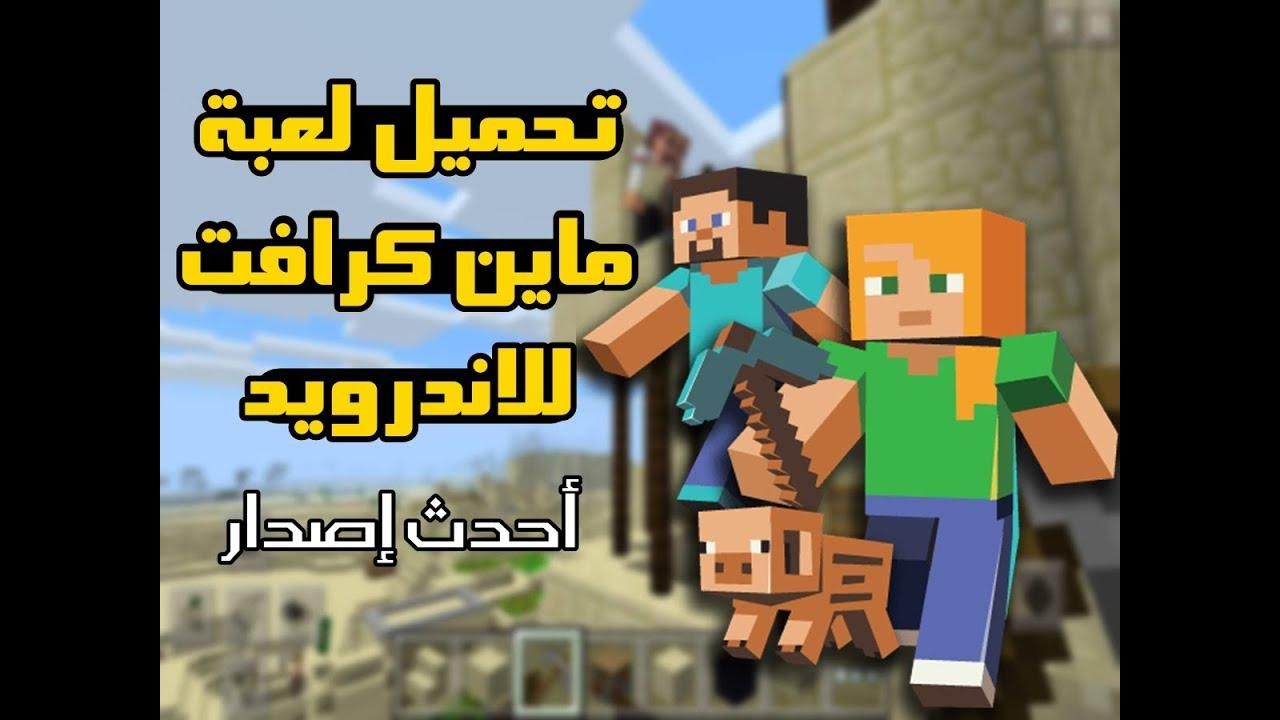 مزايا تحديث الموسم.. تحديث لعبة ماين كرافت 2025 خصائص مدهشة