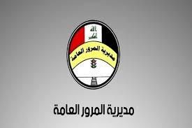 مرور آمن.. رابط الاستعلام عن غرامات المرور في العراق 2025 بالسعر الرسمي