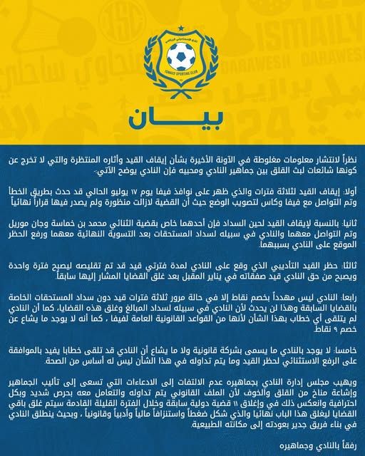 الإسماعيلي ينفي وجود موافقة على الرفع الاستثنائي لحظر القيد.. وحظر القيد التأديبي أصبح لفترة واحدة - الخليج الان