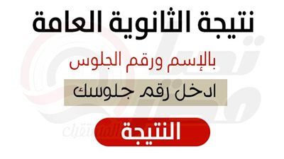 موعد إعلان أوائل الثانوية العامة 2025.. وخطوات الحصول على النتيجة - الخليج الان