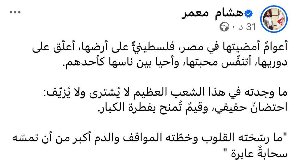 رداً على أزمة وسام أبو علي والأهلي| هشام معمر: ما بين مصر وفلسطين أكبر من أي سحابة عابرة - الخليج الان