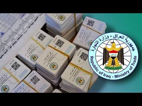 حدث مهم.. تحديث بطاقة التموين في العراق 2025 اعرف دلوقتي