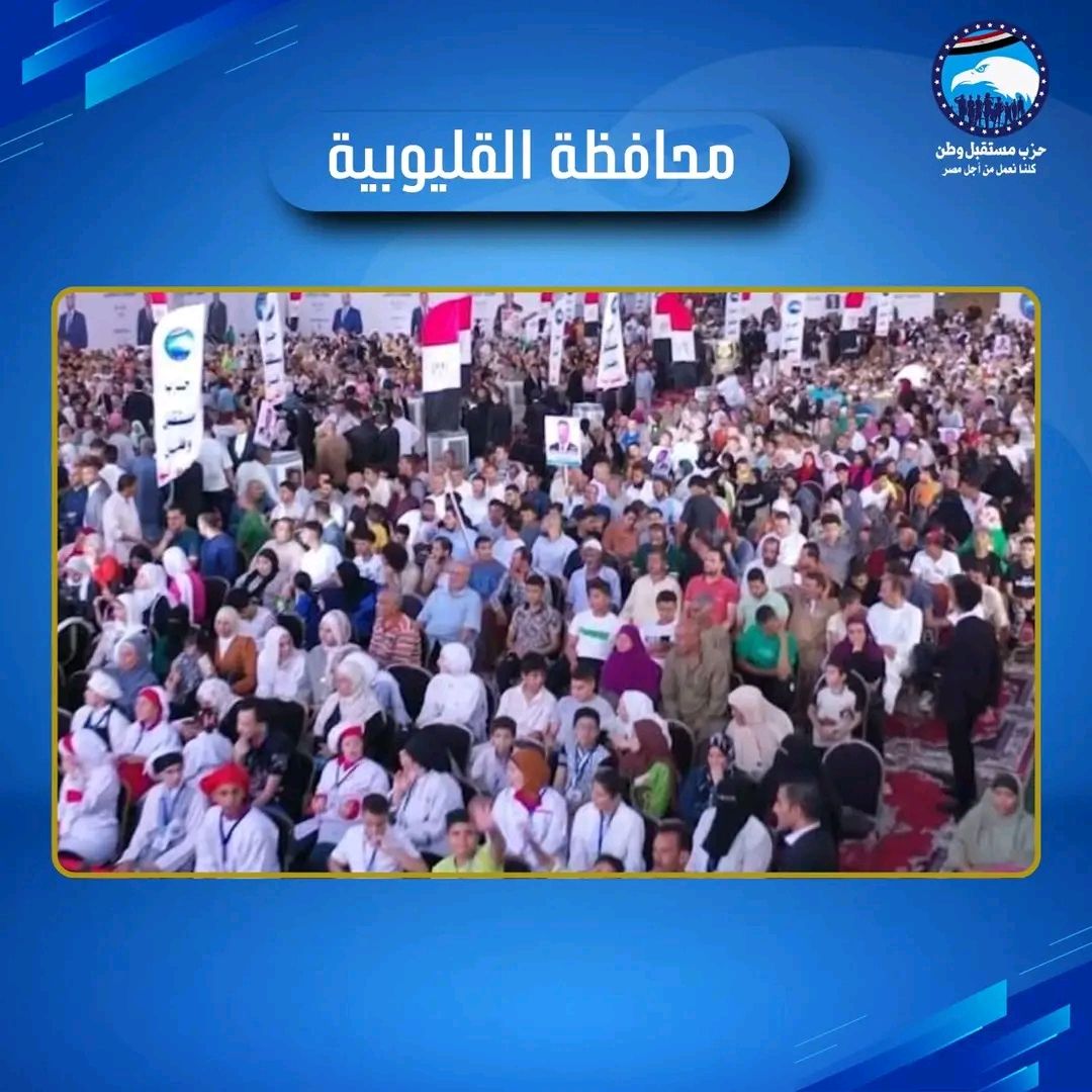 "مستقبل وطن" يعقد مؤتمرات جماهيرية حاشدة في المحافظات لدعم مرشحيه في انتخابات الشيوخ 2025 - الخليج الان