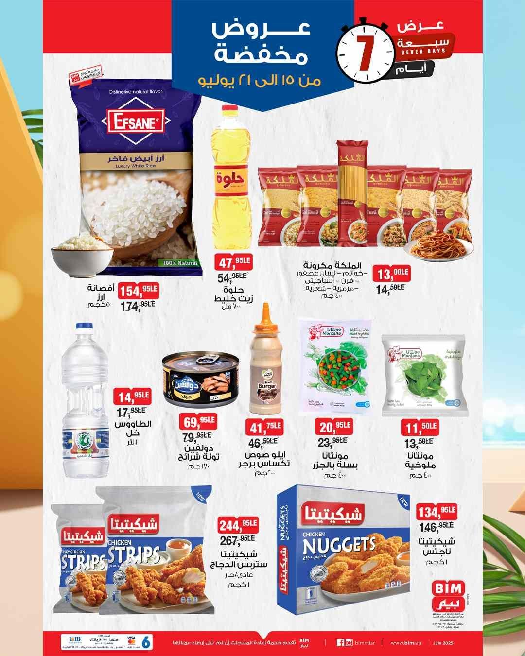 الخصومات بدأت.. عروض بيم لشهر يوليو 2025 الحق الأسعار