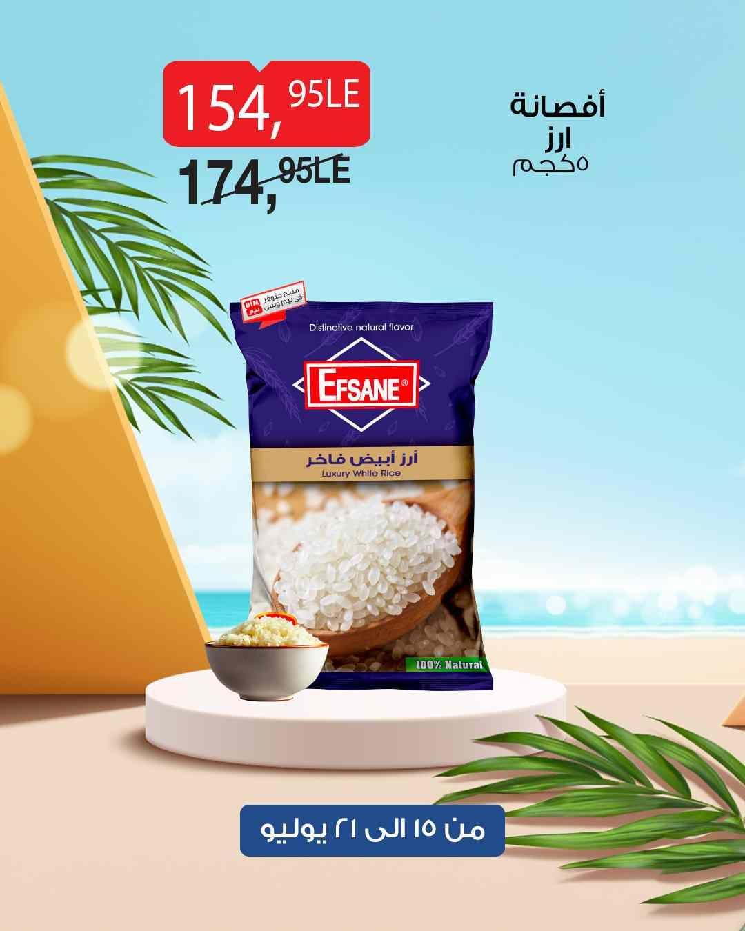 الخصومات بدأت.. عروض بيم لشهر يوليو 2025 الحق الأسعار