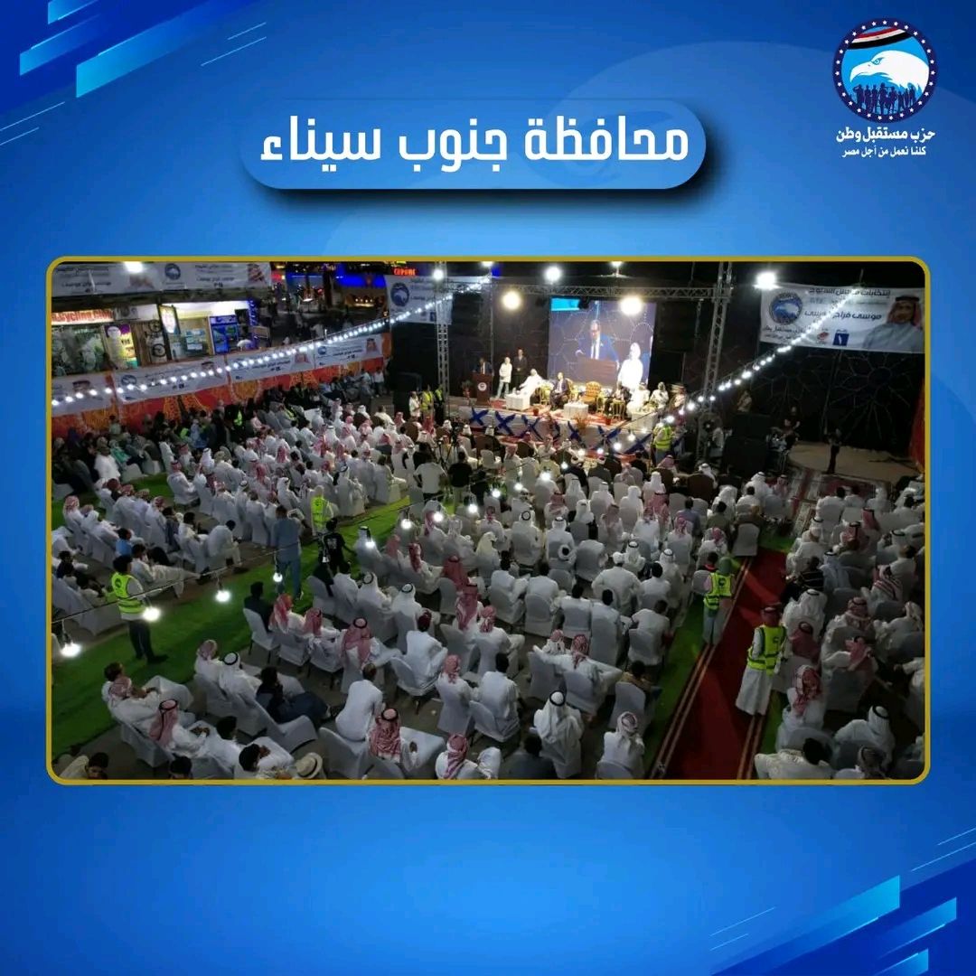 "مستقبل وطن" يعقد مؤتمرات جماهيرية حاشدة في المحافظات لدعم مرشحيه في انتخابات الشيوخ 2025 - الخليج الان