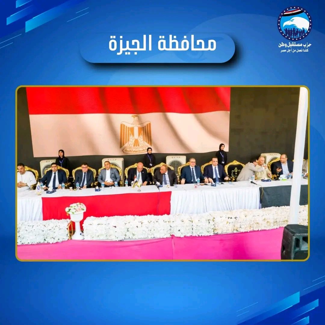 "مستقبل وطن" يعقد مؤتمرات جماهيرية حاشدة في المحافظات لدعم مرشحيه في انتخابات الشيوخ 2025 - الخليج الان