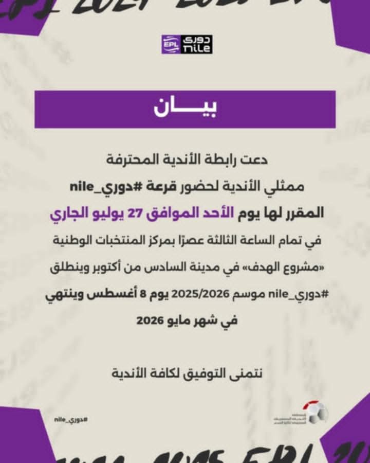 موعد سحب قرعة الدوري المصري للموسم الجديد - الخليج الان