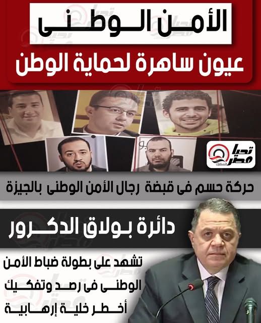 دور للتاريخ.. الأمن الوطني يُحبط مخطط «حسم» قبل التنفيذ بلحظات - الخليج الان