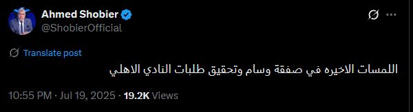 أحمد شوبير يكشف تطورات صفقة بيع وسام أبو علي للدوري الأمريكي - الخليج الان