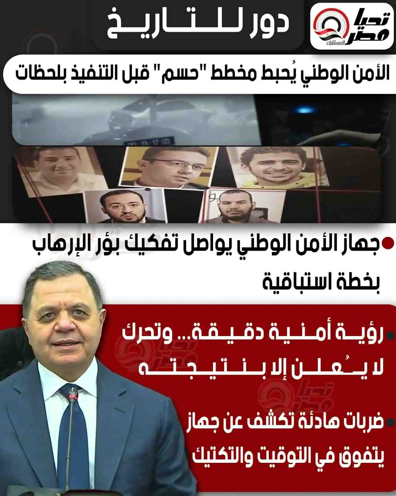 دور للتاريخ.. الأمن الوطني يُحبط مخطط «حسم» قبل التنفيذ بلحظات - الخليج الان