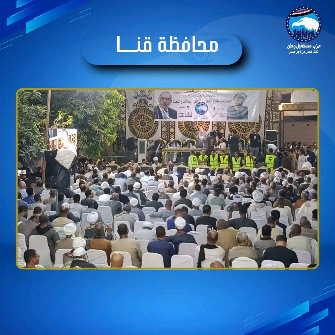 "مستقبل وطن" يعقد مؤتمرات جماهيرية حاشدة في المحافظات لدعم مرشحيه في انتخابات الشيوخ 2025 - الخليج الان