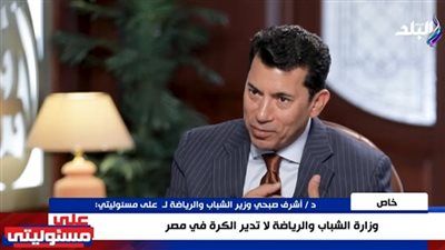 وزير الشباب والرياضة: مصر لا تنزلق للصراعات والقوات المسلحة درع الوطن والإعلام داعم للدولة - الخليج الان