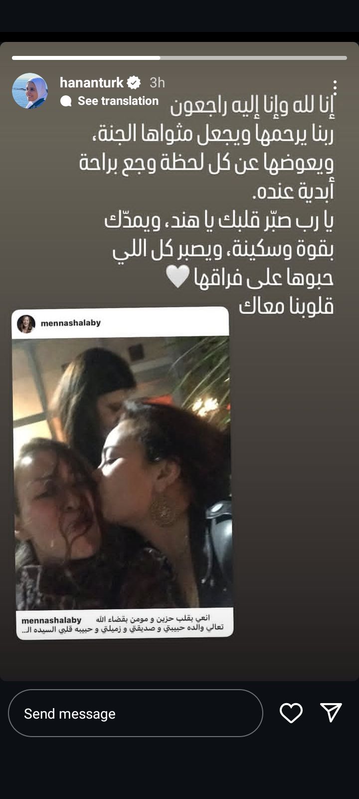 ربنا يصبر قلبك يا هند.. حنان ترك تنعي وفاة والدة هند صبري بعد أيام من رحيلها - الخليج الان