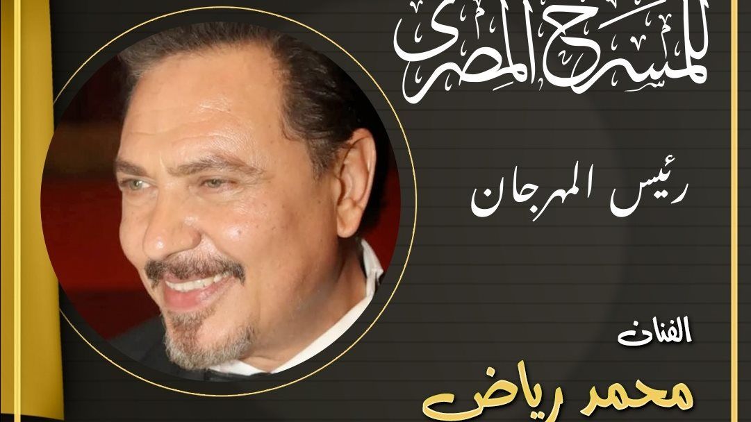 كان حرارته 39.. رانيا محمود ياسين تكشف تعرض محمد رياض لوعكة صحية قبل افتتاح المهرجان القومي للمسرح - الخليج الان