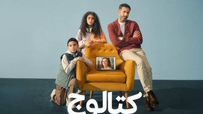 دراما إنسانية تلفت الأنظار.. مسلسل كتالوج يتصدر الأعلى مشاهدة في مصر والدول العربية - الخليج الان