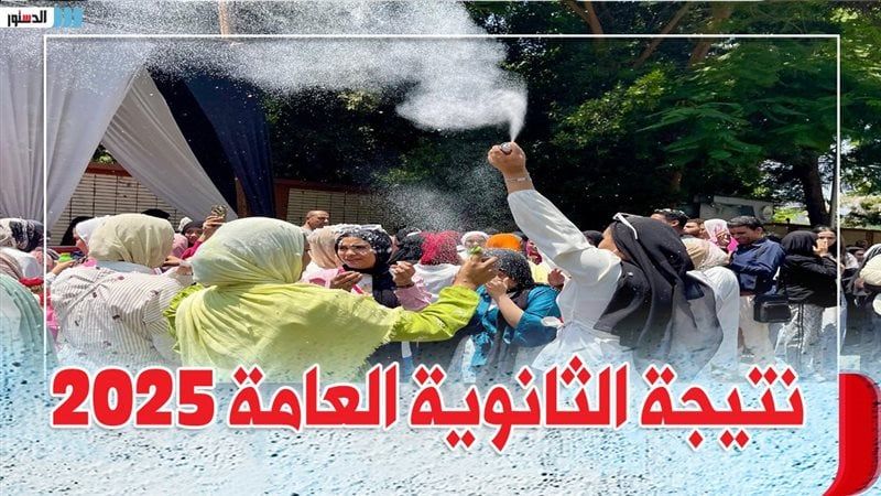 مباشر من غير تعب .. طريقة الاستعلام عن نتيجة الثانوية العامة 2025 برقم والجلوس والاسم علي موقع وزارة التربية والتعليم