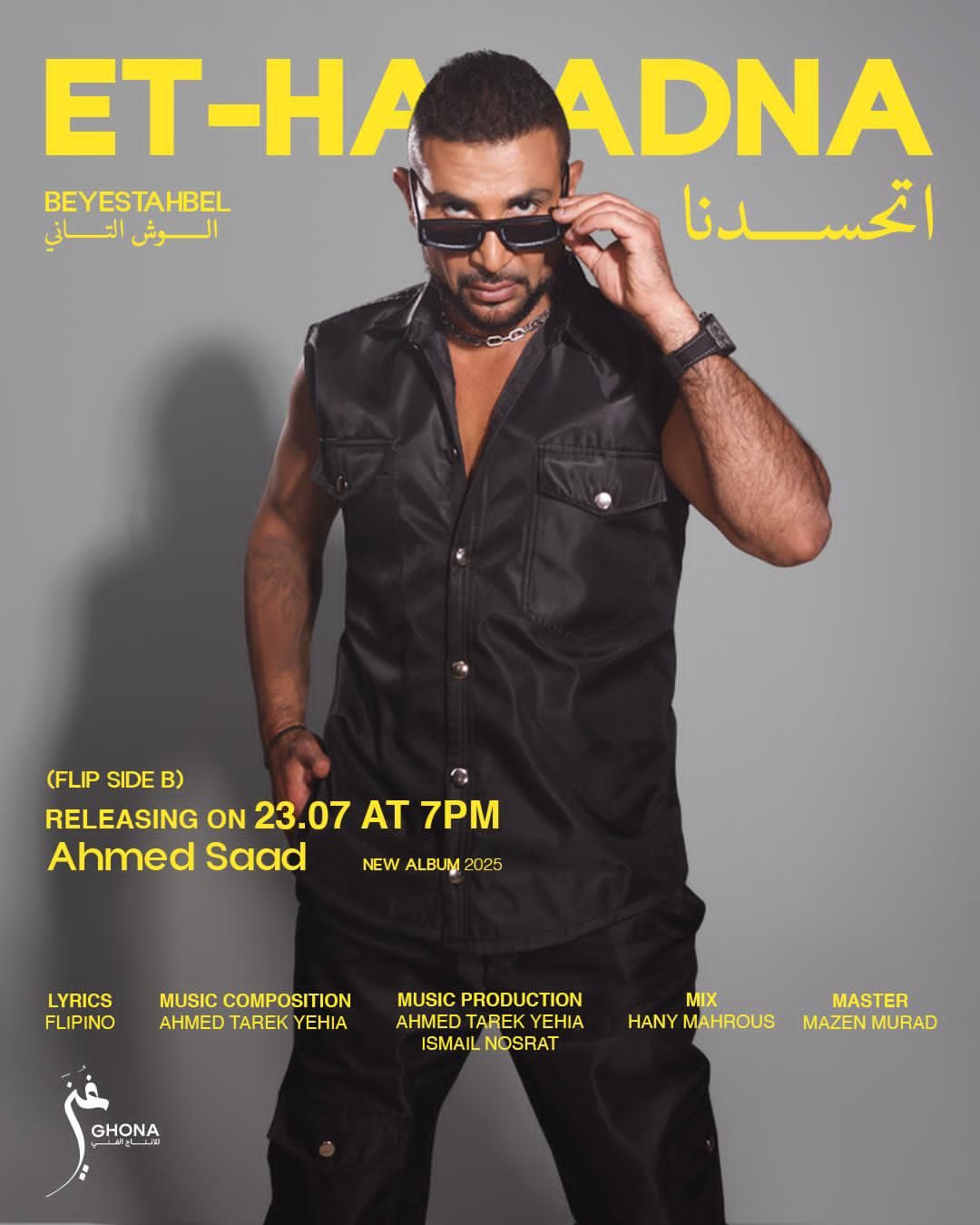 غدا.. أحمد سعد يطرح أغنية اتحسدنا من ألبوم بيستهبل - الخليج الان