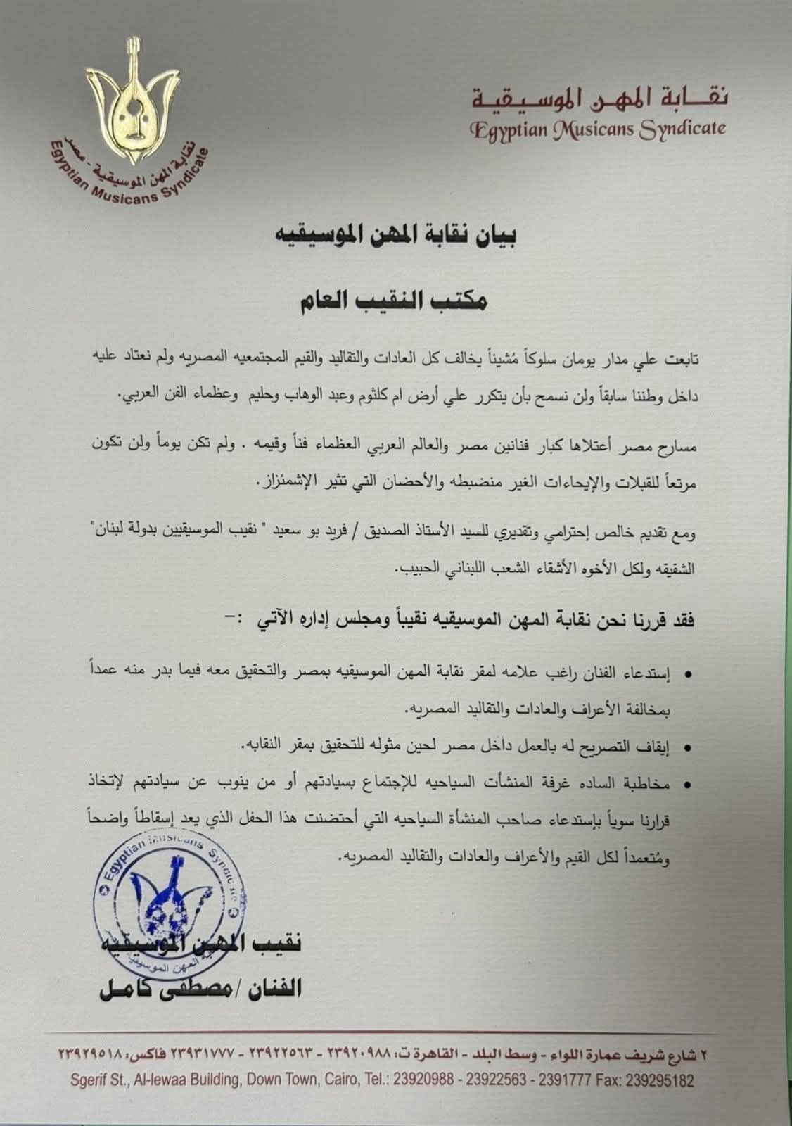 أول تعليق من راغب علامة على قرار وقفه عن الغناء: مصر بلدي الثاني.. وتصرف الفتاة دون رغبة مني - الخليج الان