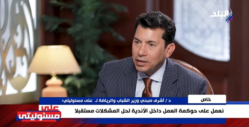 وزير الشباب والرياضة يشكر اللجنة الأولمبية المصرية وياسر إدريس على دعمهم لتعديلات قانون الرياضة - الخليج الان