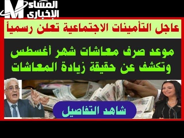 خبر مفرح للمصريين .. موعد تبكير صرف مرتبات أغسطس 2025 احصل على حقك