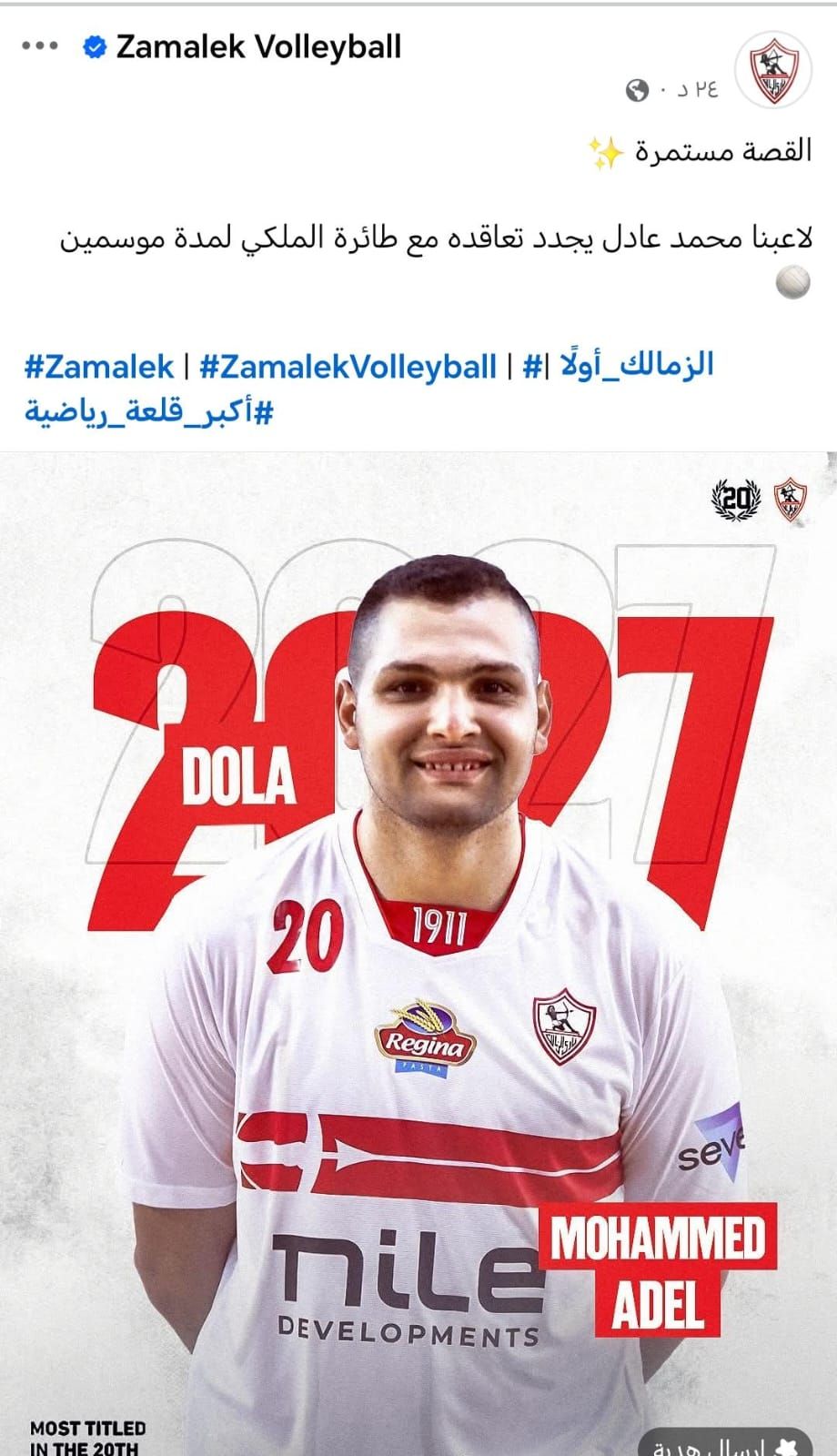 تأكيدًا لـ تليجراف الخليج.. الزمالك يمدد تعاقده مع محمد عادل "دولا" لمدة موسمين - الخليج الان