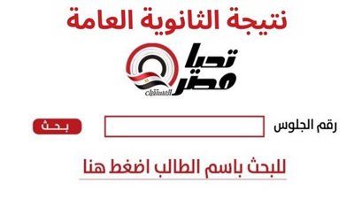 عاجل | برقم جلوسك.. رابط مباشر للحصول على نتيجة الثانوية العامة 2025 بعد اعتمادها رسميا - الخليج الان