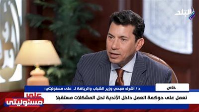 وزير الشباب والرياضة يشكر اللجنة الأولمبية المصرية وياسر إدريس على دعمهم لتعديلات قانون الرياضة - الخليج الان