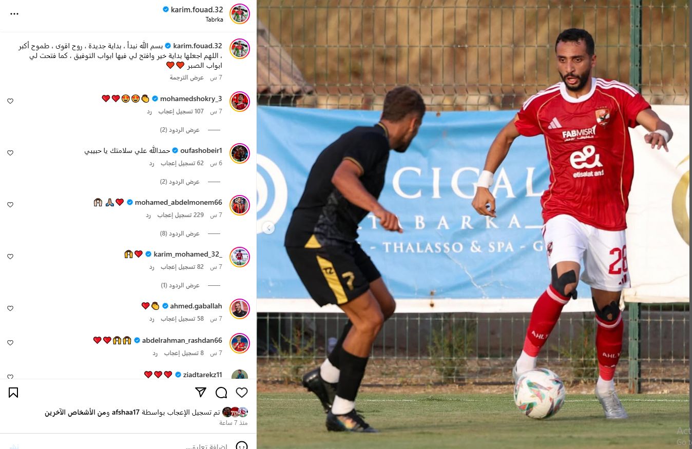 "اللهم اجعلها بداية خير وافتح لي فيها ابواب التوفيق".. أول تعليق من كريم فؤاد بعد مشاركة مع الأهلي - الخليج الان