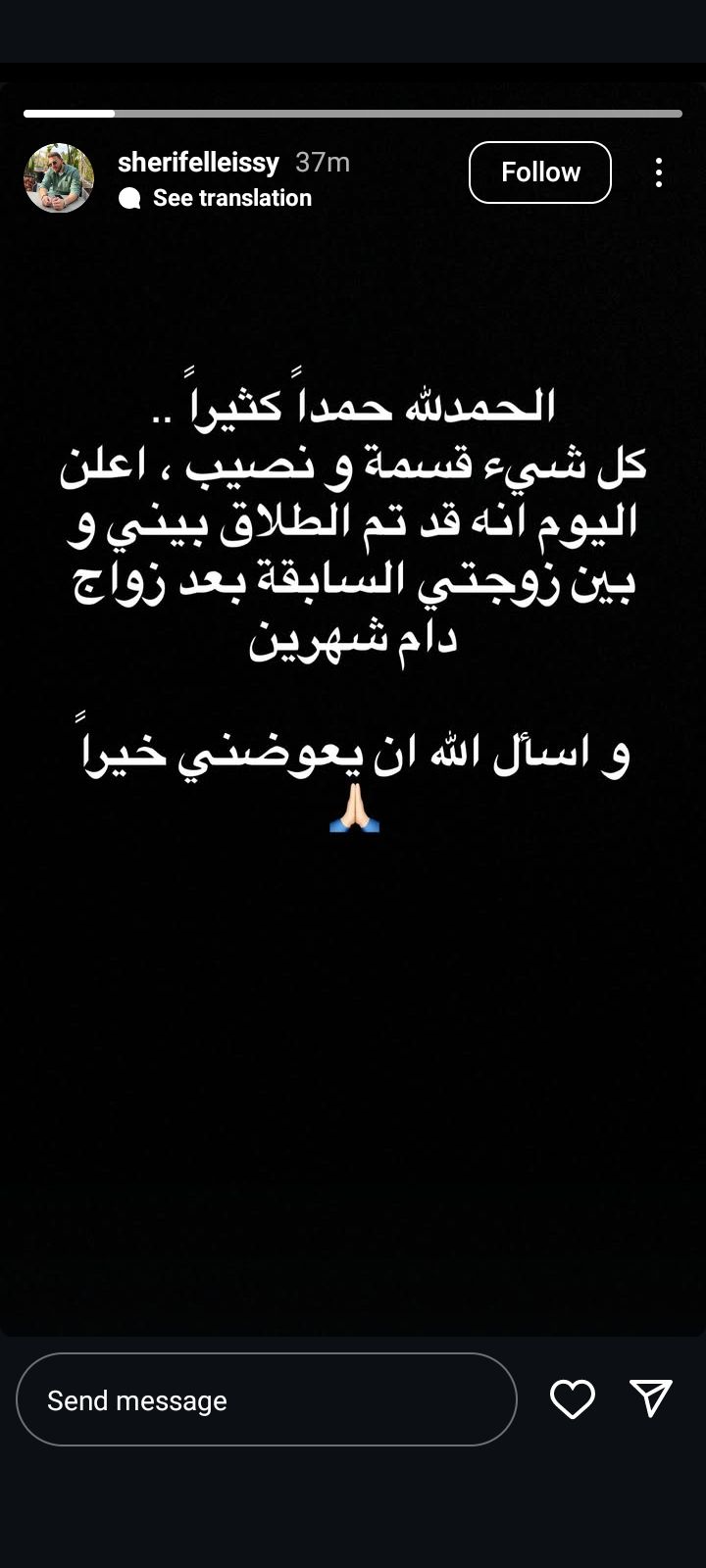 بعد زواج شهرين.. شريف الليثي نجل عمرو الليثي يعلن طلاقه - الخليج الان