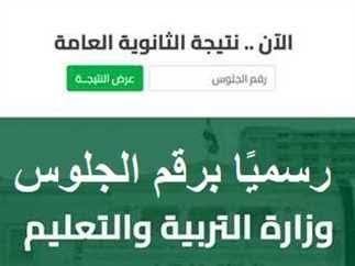 تمت رسميا.. تحميل نتيجة الصف الثالث الثانوي 2025 PDF برقم الجلوس والاسم فقط جميع المحافظات من موقع وزارة التربية والتعليم