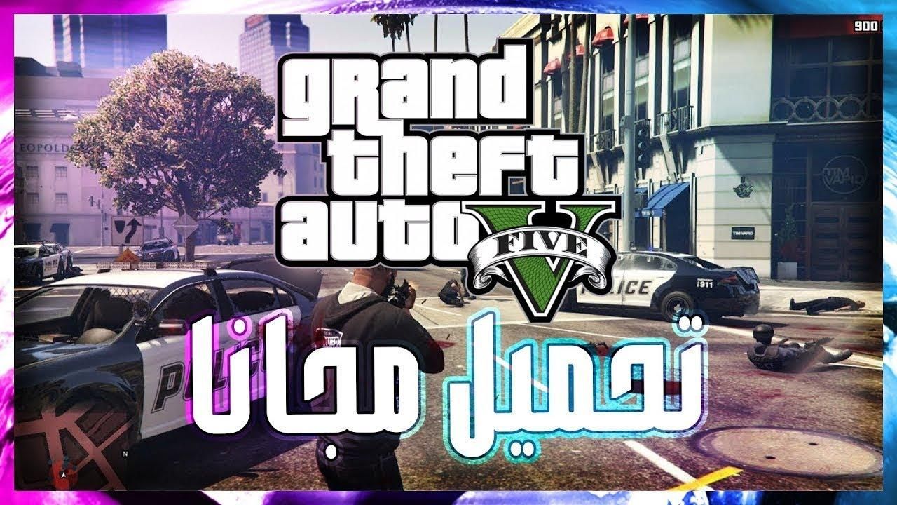اكسر الحدود .. طريقة تحميل GTA 5 على الموبايل تحدي ممتع