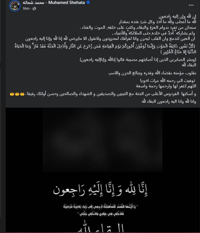 أول تعليق من محمد شحاتة لاعب الزمالك بعد وفاة زوجة شقيقه - الخليج الان