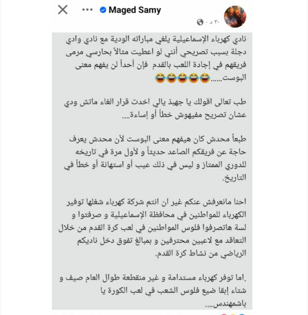 قصف جبهة..تعرف علي سر هجوم رئيس وادي دجلة علي مسؤلي كهرباء الإسماعيلية - الخليج الان