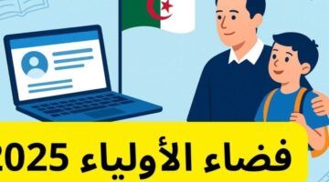 كل الروابط في مكان واحد.. نتائج الفصل الثالث عبر فضاء أولياء التلاميذ في العراق شوفها بسهولة دلوقتي